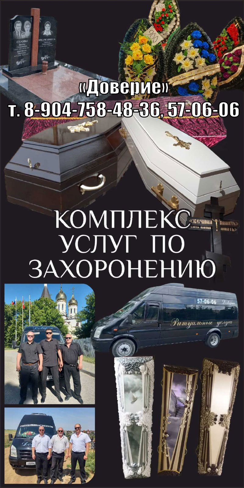 Ритуальная компания «ДОВЕРИЕ», Волгоград Ритуальная компания «ДОВЕРИЕ», Волгоград