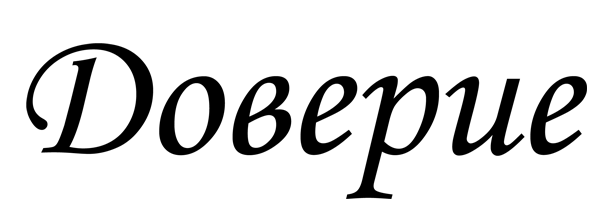 Ритуальная компания «Доверие», Волгоград.